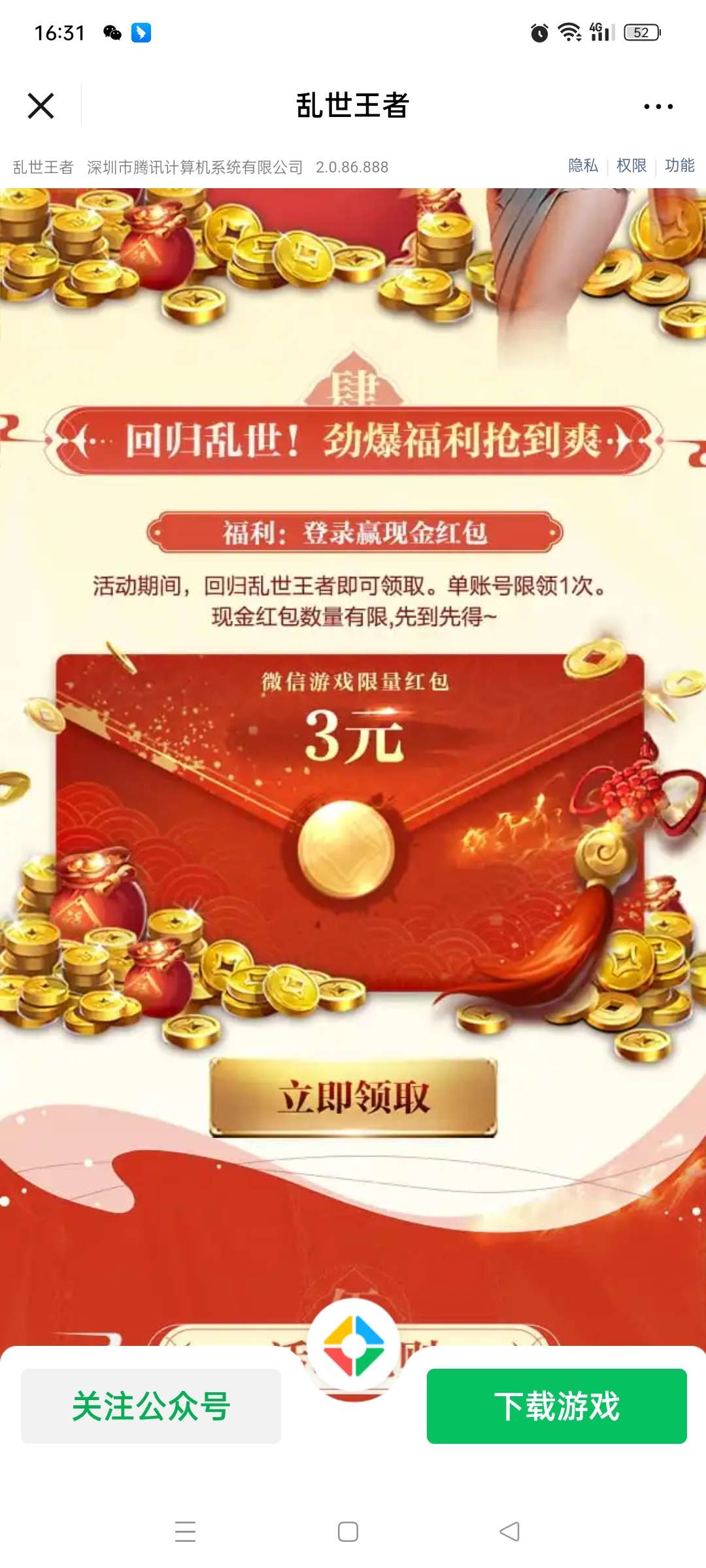 【现金红包】乱世王者新用户注册领现金-爱乐享资源网