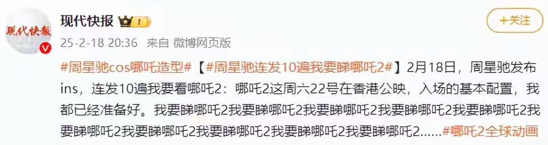 【热搜】周星驰连发10遍“我要看《哪吒2》”，cos哪吒造型-爱乐享资源网