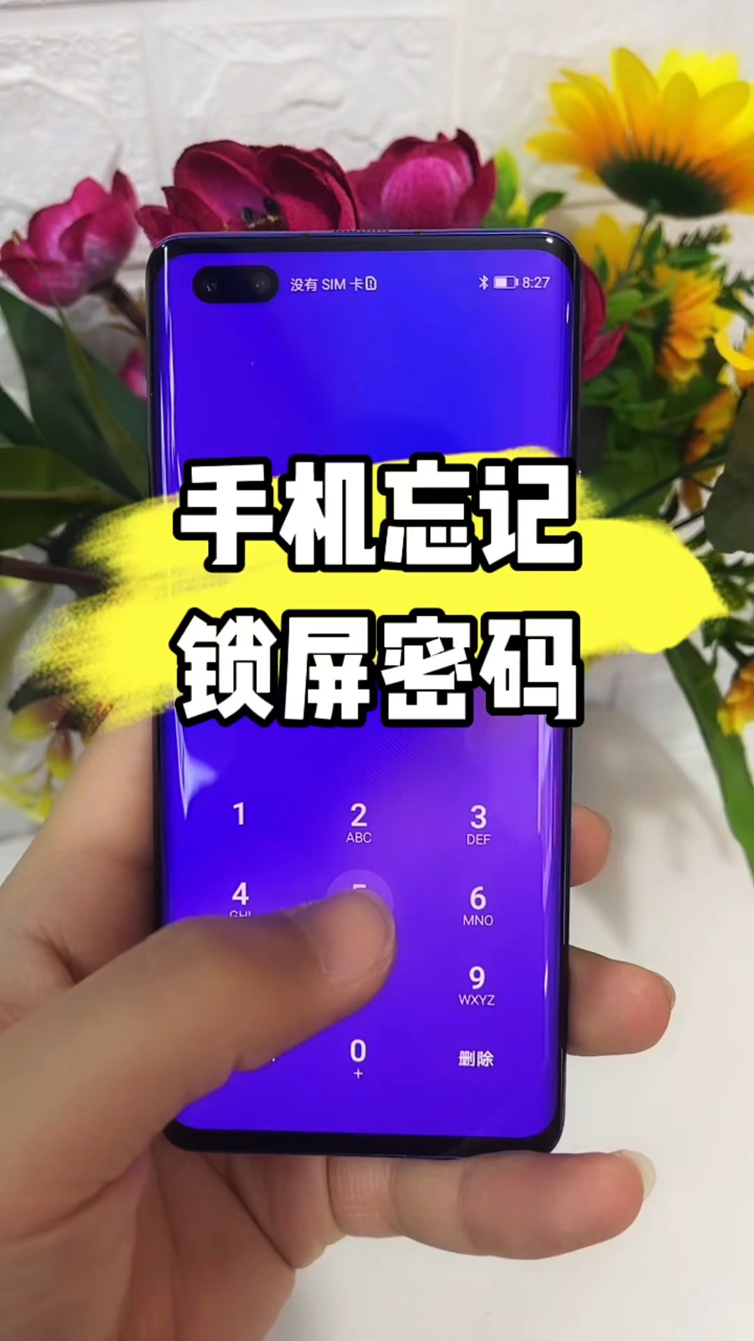 【玩机秘籍】手机忘记锁屏密码-爱乐享资源网