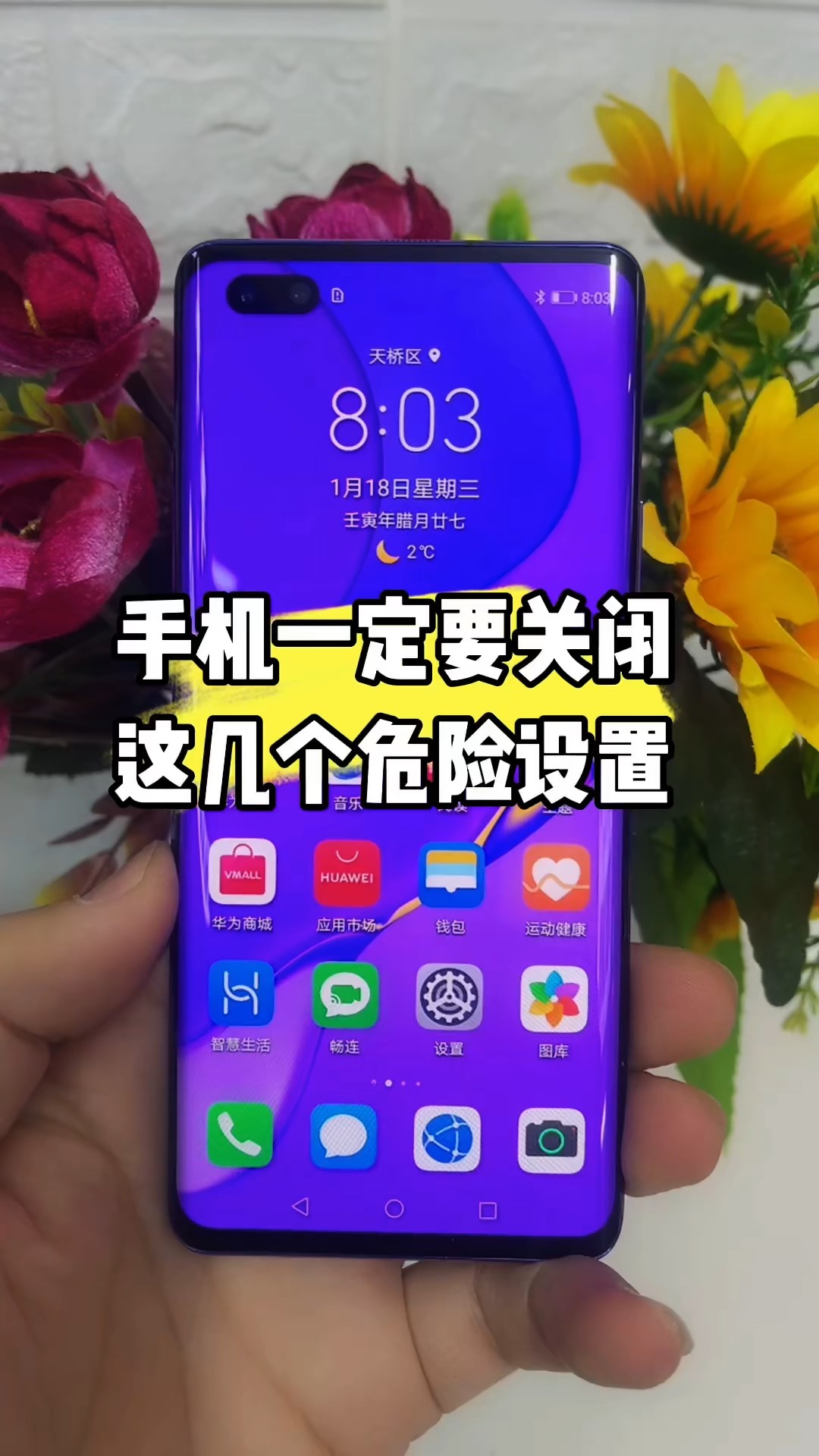 【玩机秘籍】手机一定要关闭的设置-爱乐享资源网