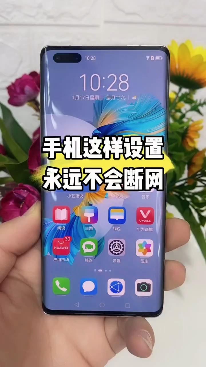 【玩机秘籍】手机这样设置永远不断网-爱乐享资源网