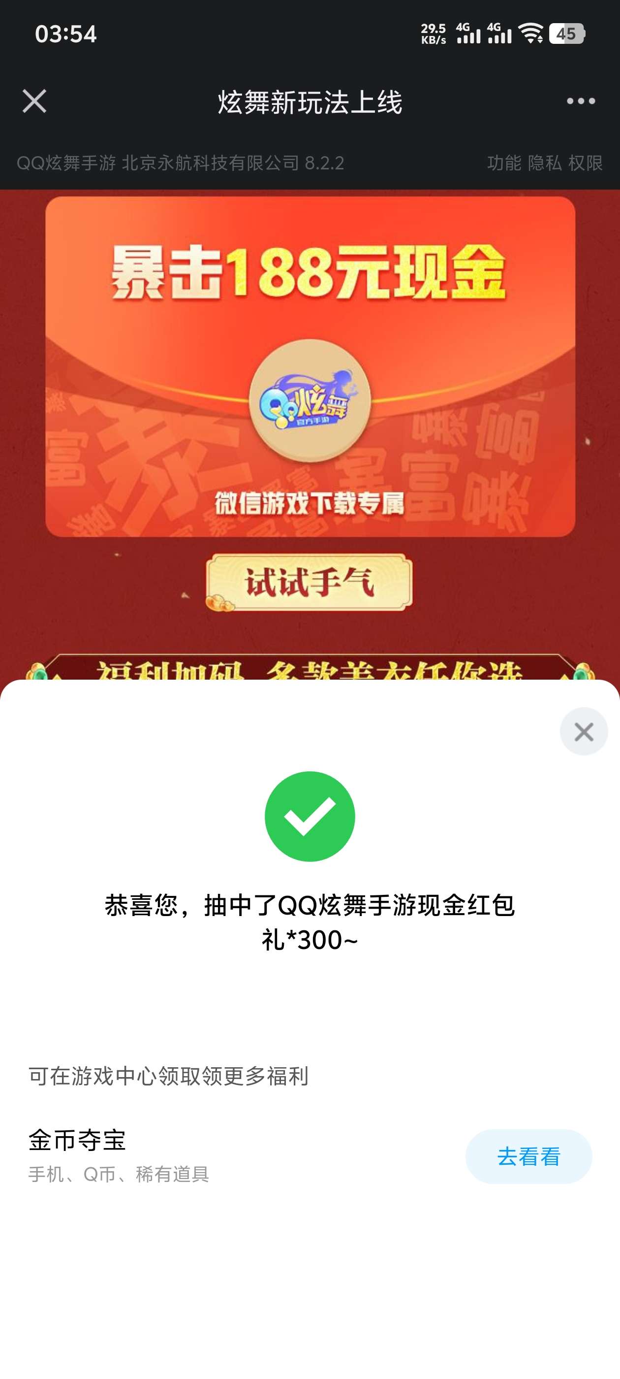 【现金红包】qq炫舞q抽红包-爱乐享资源网