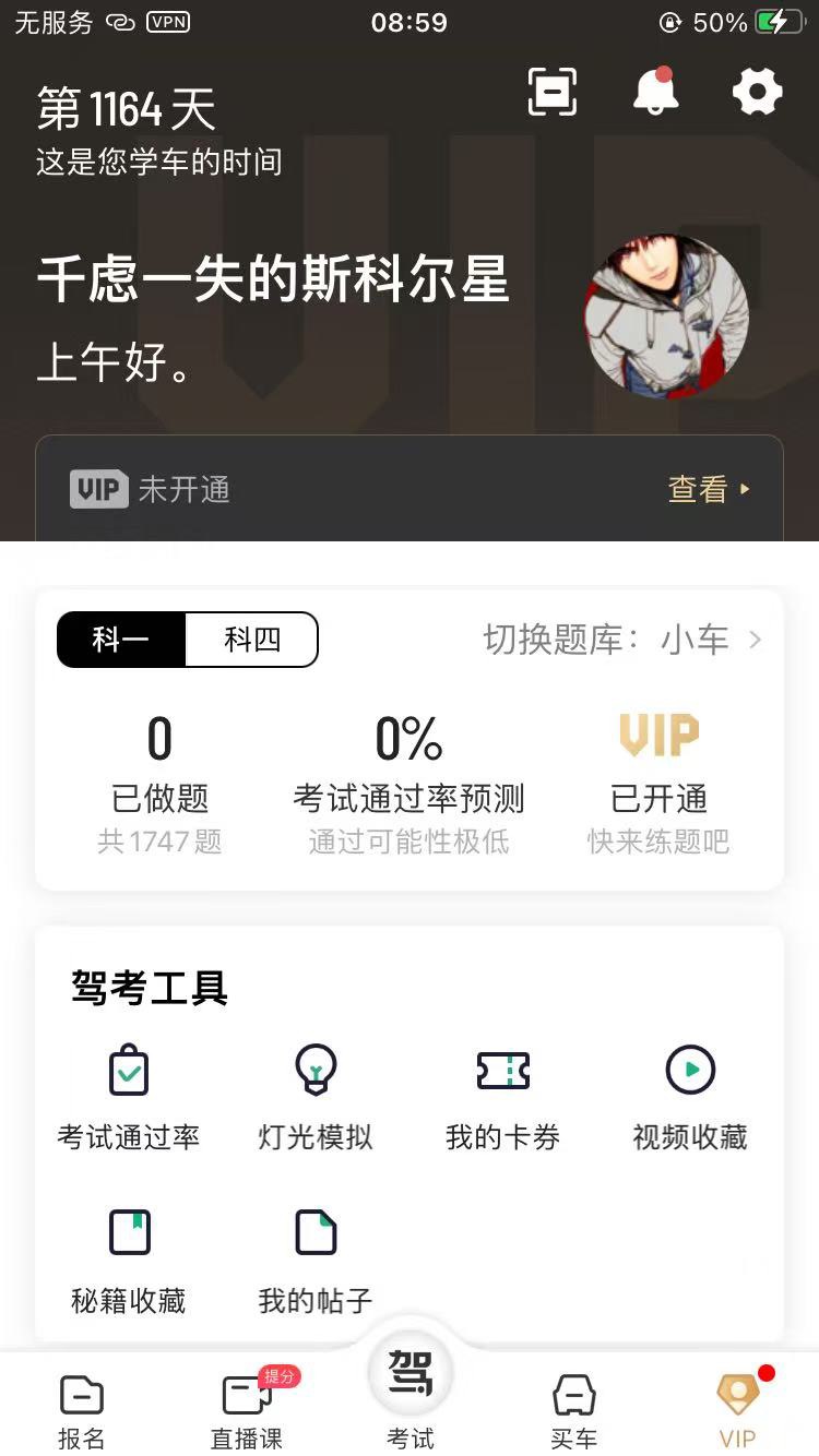 【iOS分享】驾校一点通—新规VIP题库已绿化成功🔥🔥🔥-爱乐享资源网