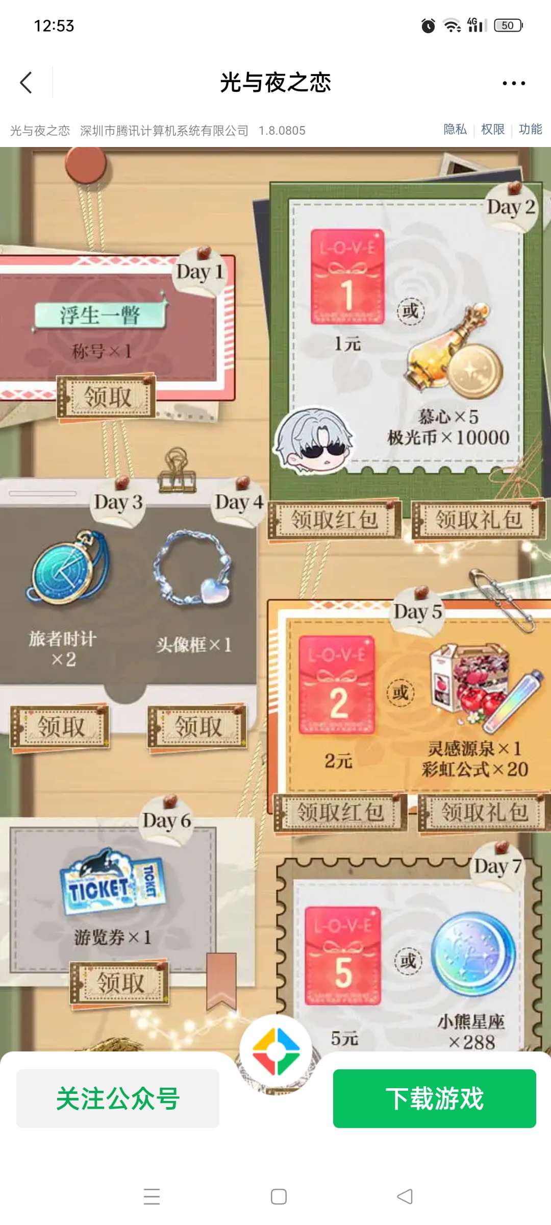 【现金红包】光与夜之恋新用户注册领现金-爱乐享资源网
