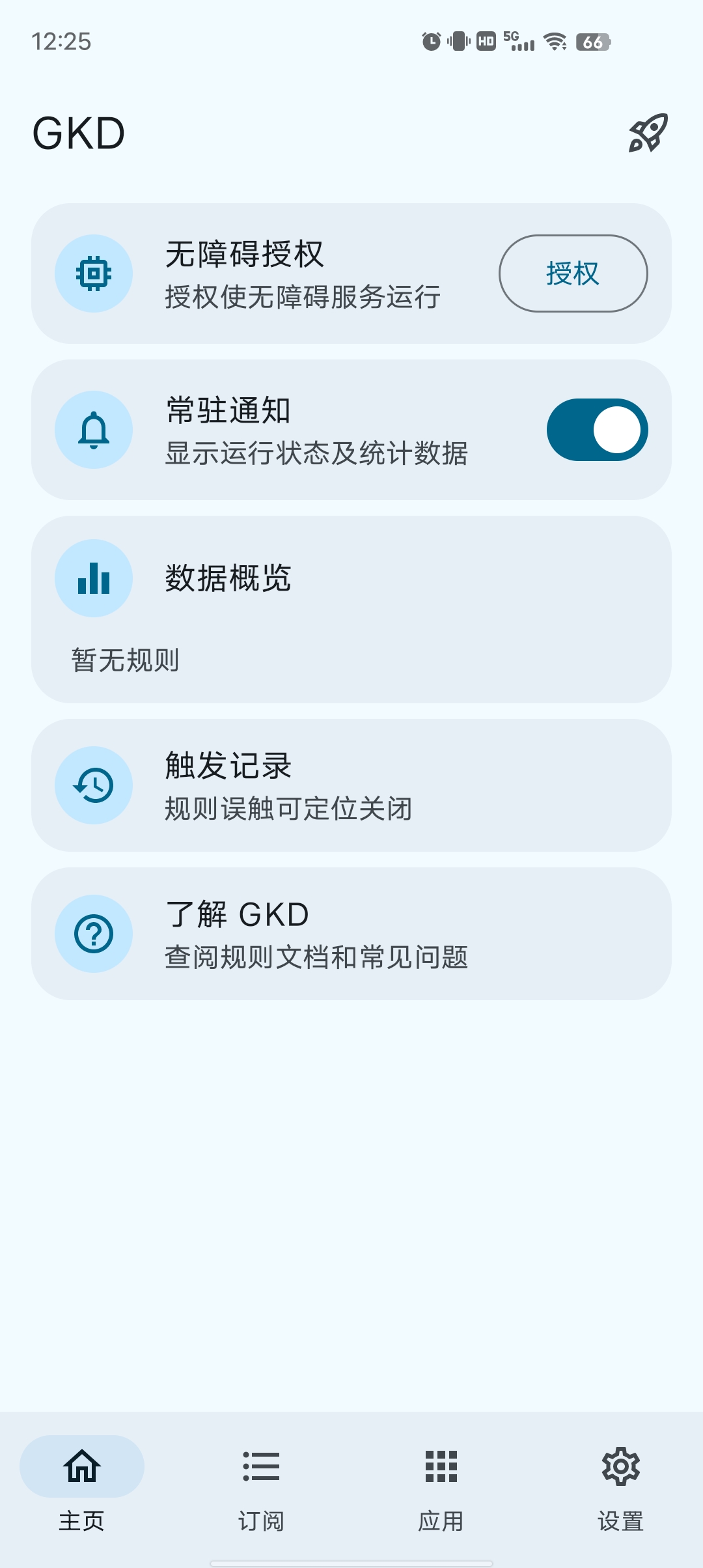 【分享】GKD v1.10.0-beta.3🔥含最新订阅规则-爱乐享资源网