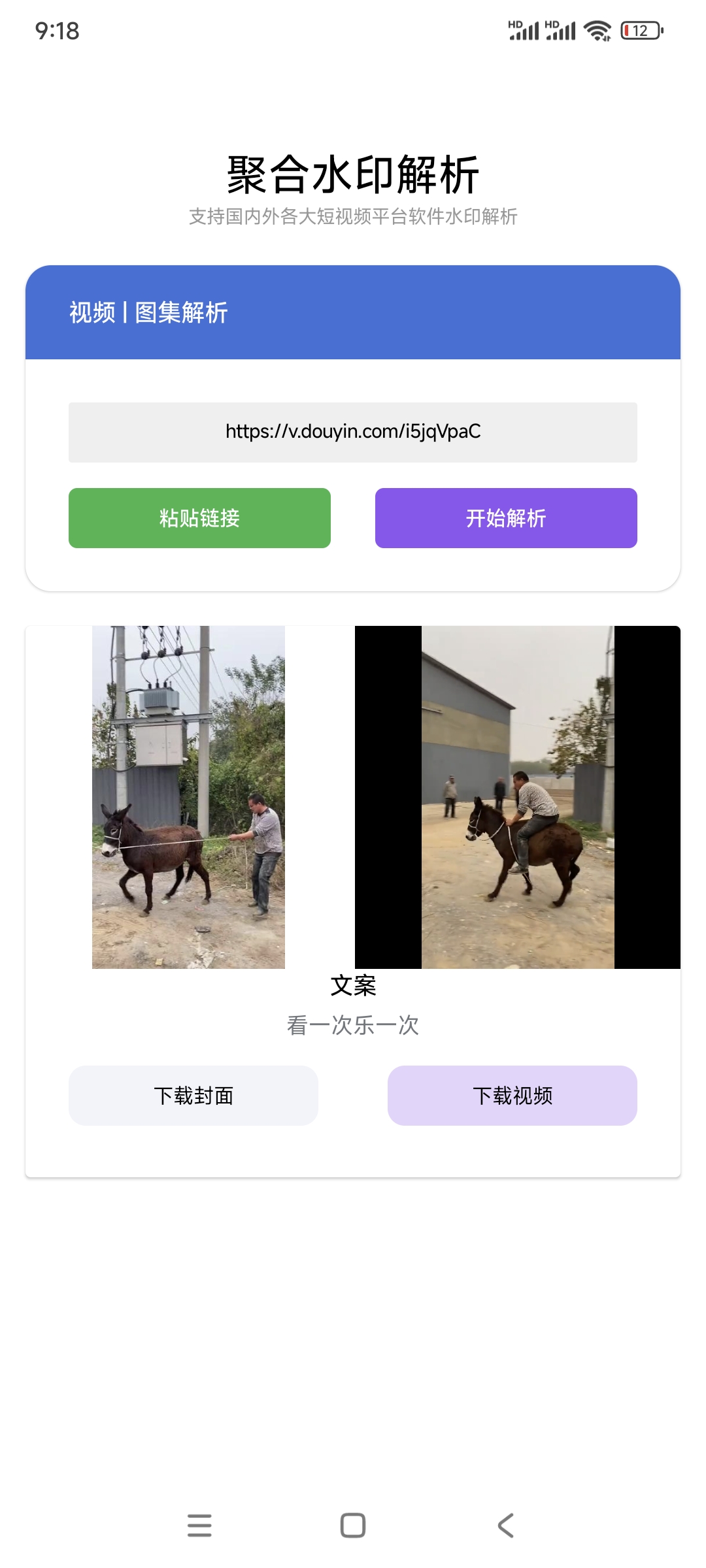 【分享】免费短视频解析工具🔥一键去水印支持多平台-爱乐享资源网
