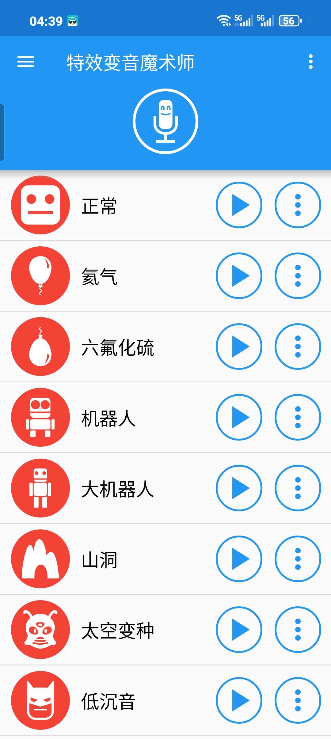【分享】变声器🔥免费无广版🔥自媒体必备-爱乐享资源网