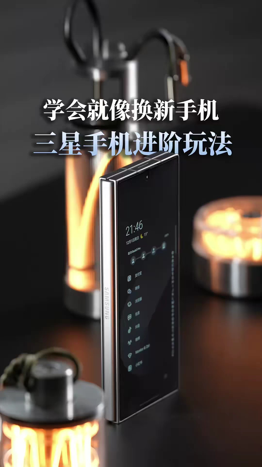 【玩机教程】一个视频带你学会三 星手机进阶玩法-爱乐享资源网