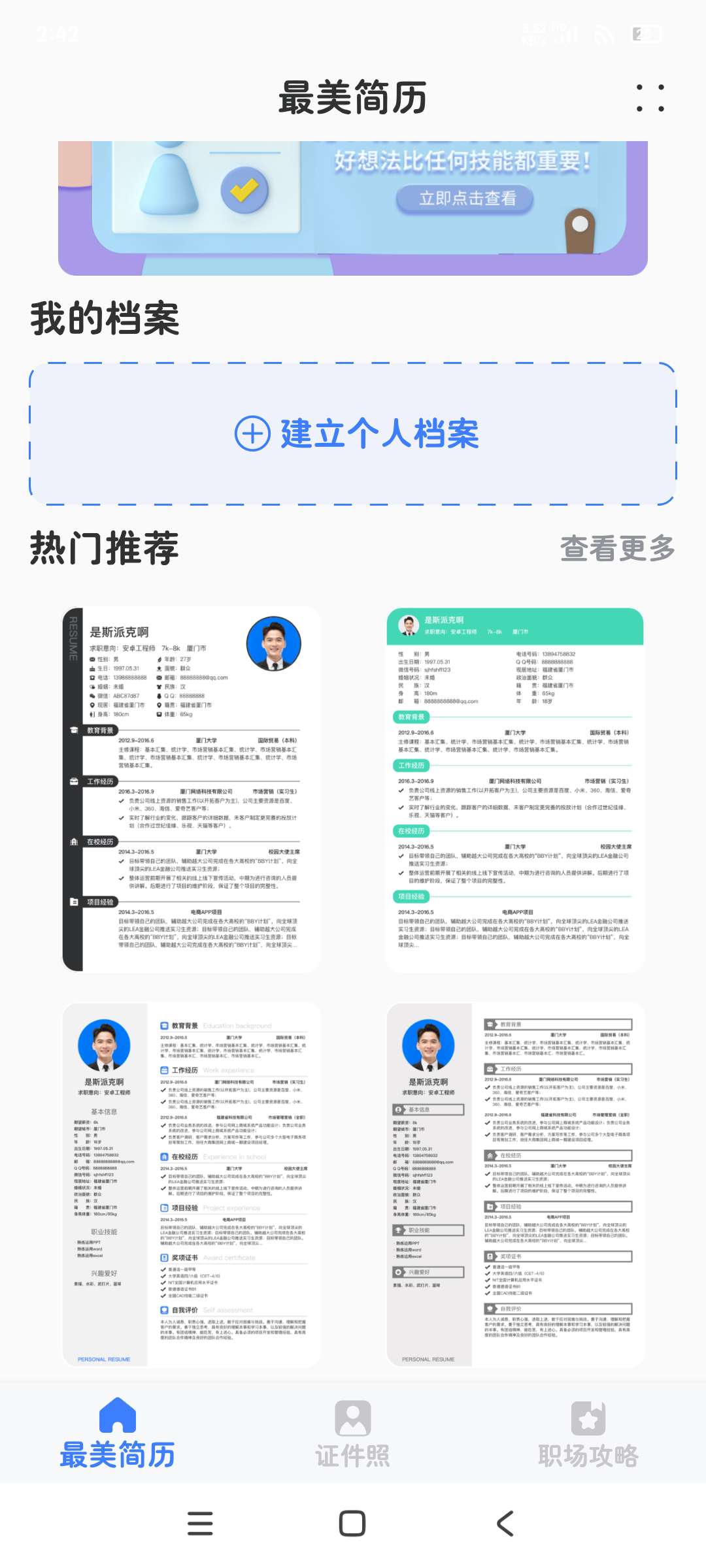 【分享】超级个人简历模板1.0 🔥 超给力免费🔥 自定义制作-爱乐享资源网