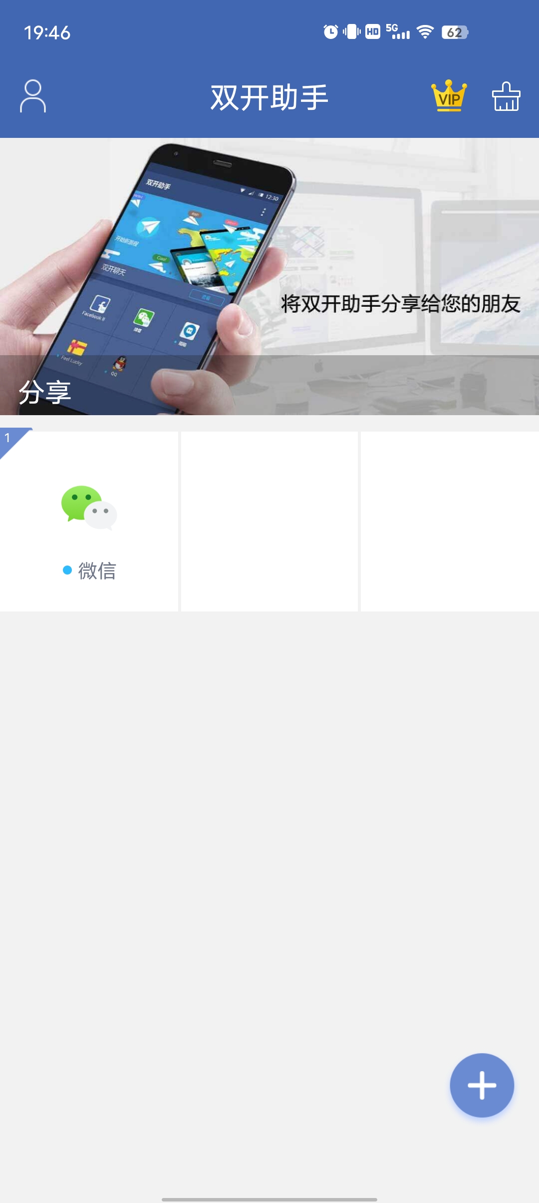 【分享】双开助手微分身版🔥支持任何软件的双开🚀一气化三清-爱乐享资源网