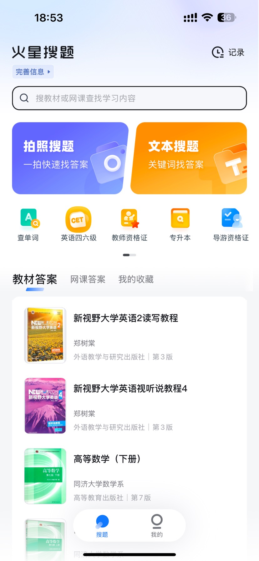 【分享】🔥集搜题刷题为一体的软件，支持悬浮窗-爱乐享资源网
