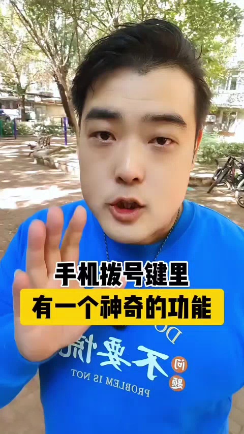 【玩机教程】手机拨号键里隐藏的神器功能-爱乐享资源网