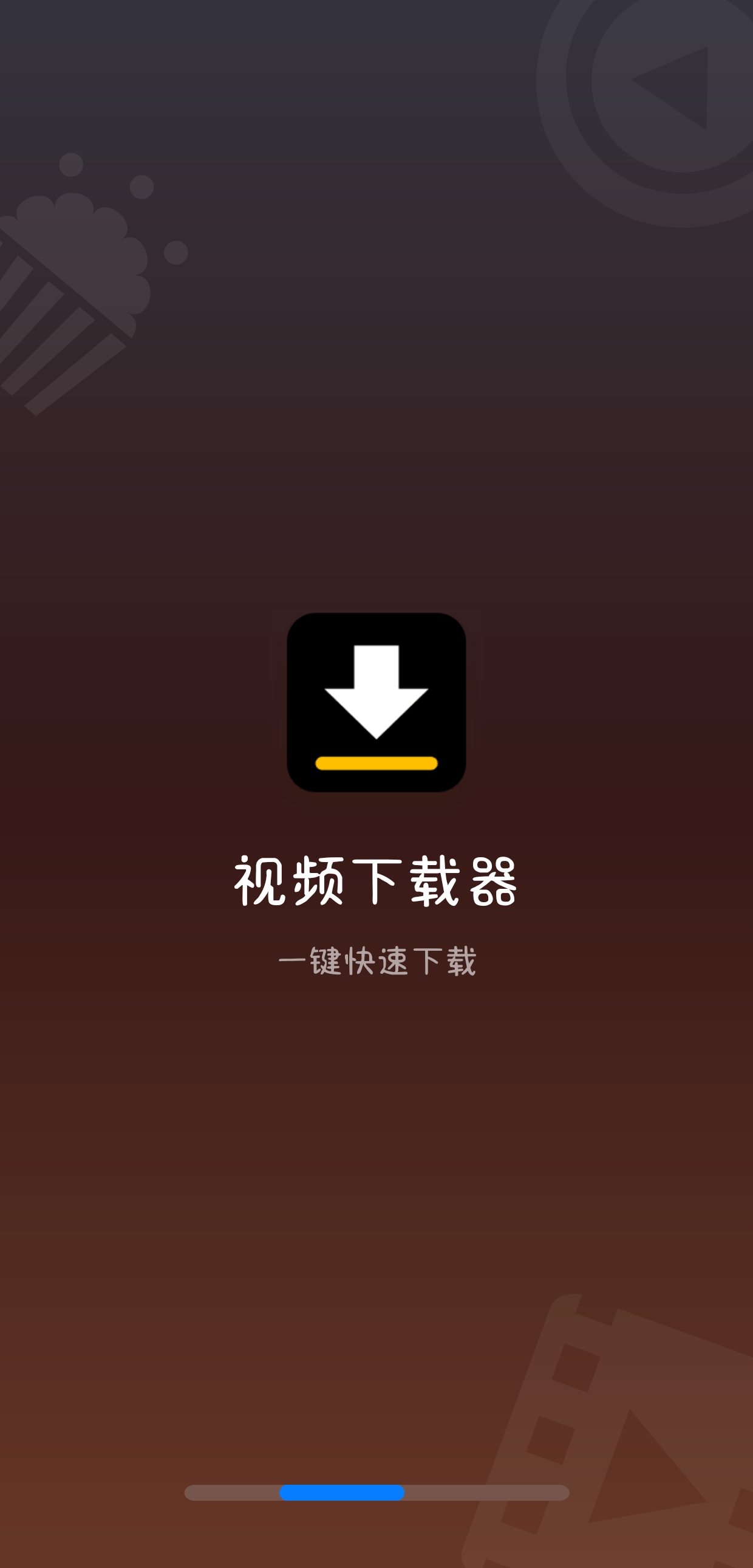 【分享】视频下载器2.0.7-爱乐享资源网