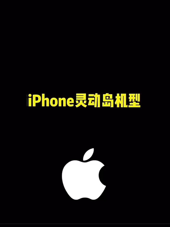 【玩机教程】iphone灵动岛小技巧-爱乐享资源网