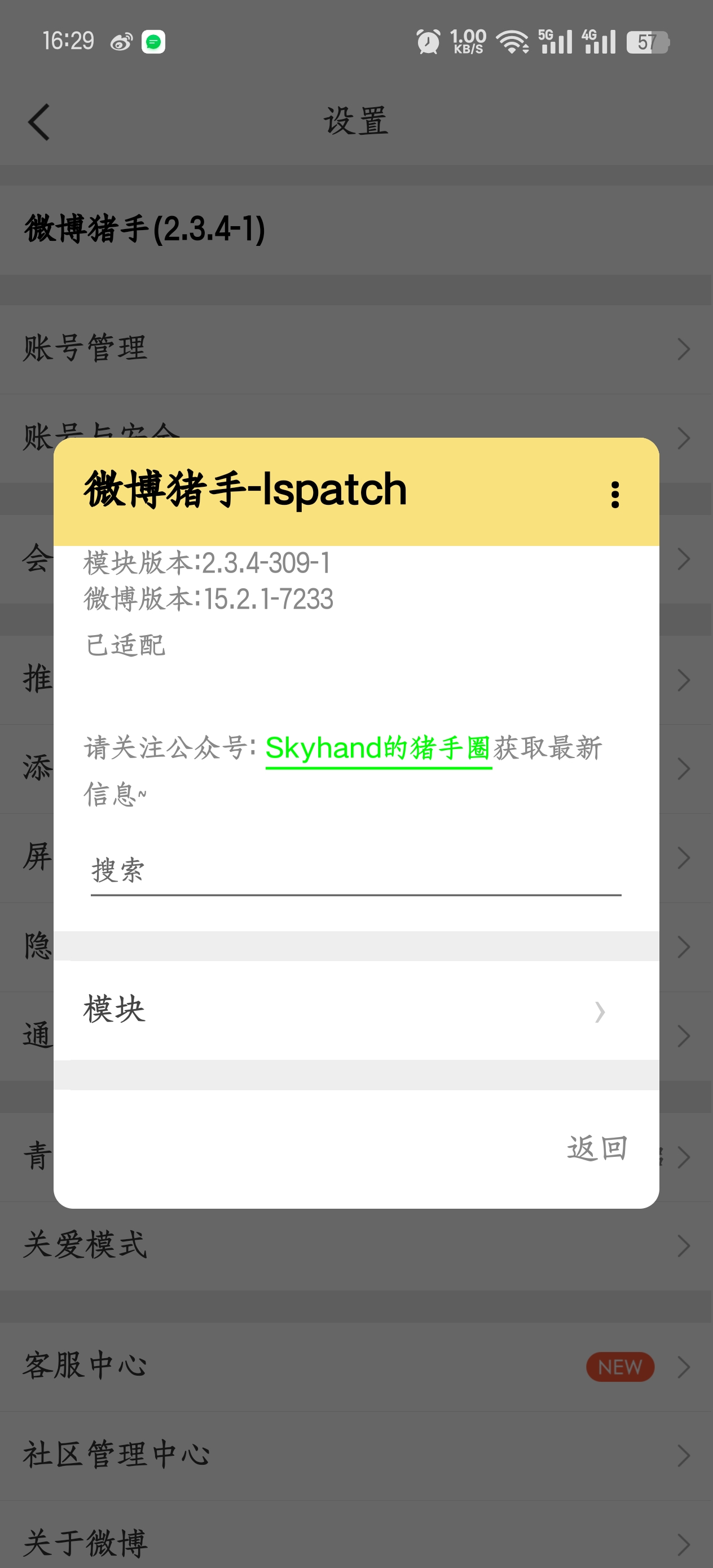 【分享】微博v15.2.1-内置微博猪手2.3.4-309模块-爱乐享资源网