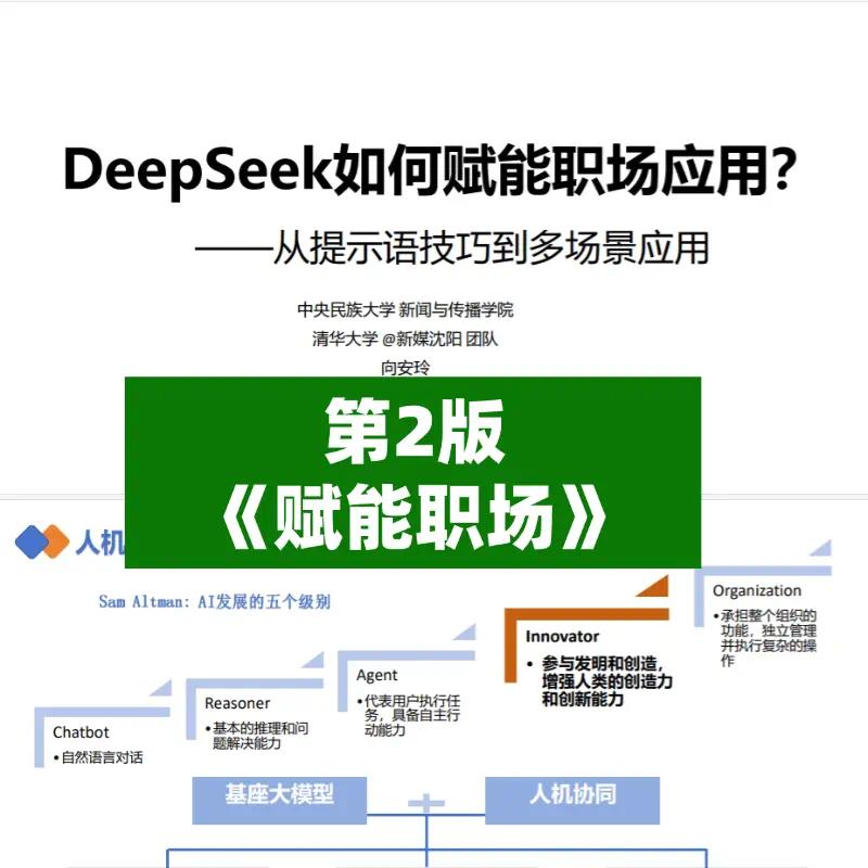 deepseek清华大学1-6版使用教程-爱乐享资源网