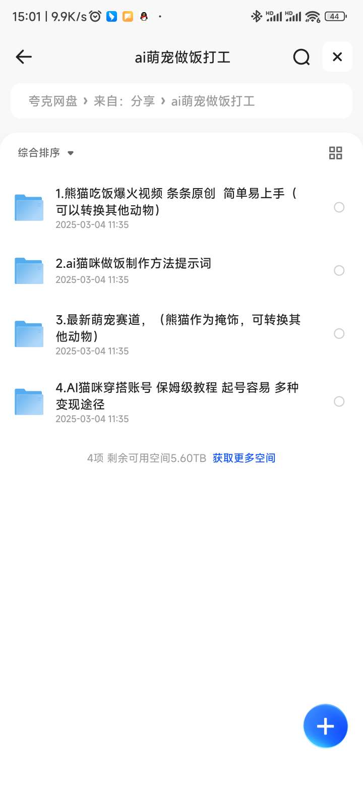 ai萌宠免费教程+提示词-爱乐享资源网