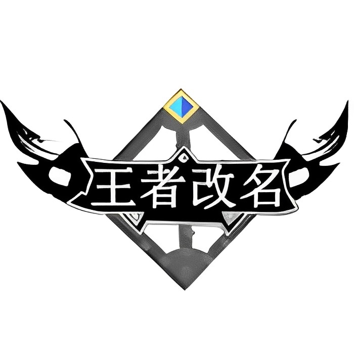 【分享】王者重复名生成器🔥空白、超火热名字一键生成🔥-爱乐享资源网