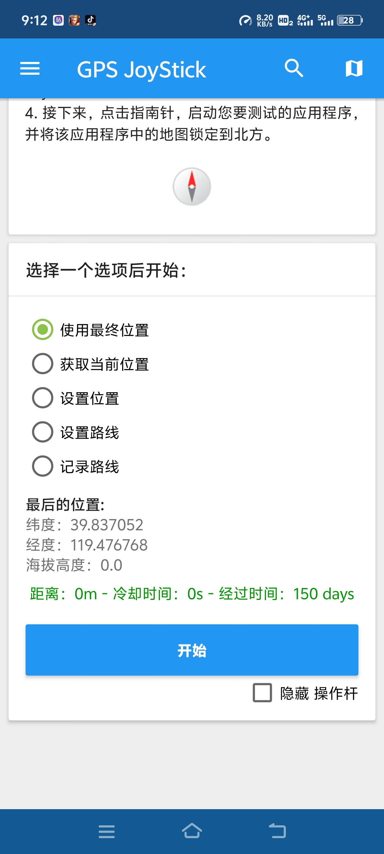 【分享】🔥虚拟定位🔥虚拟跑步 无需root  绿化绿化-爱乐享资源网