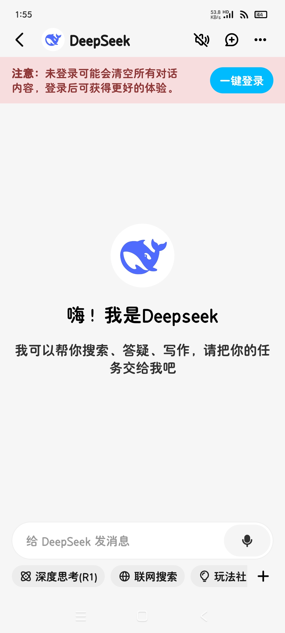 【分享】问小白3.3.5✨DeepSeek满血无限制版✨一路畅通-爱乐享资源网