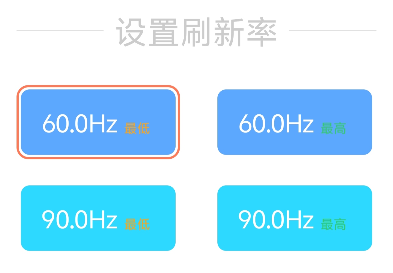 【分享】更改小米手机刷新率 功能超强-爱乐享资源网