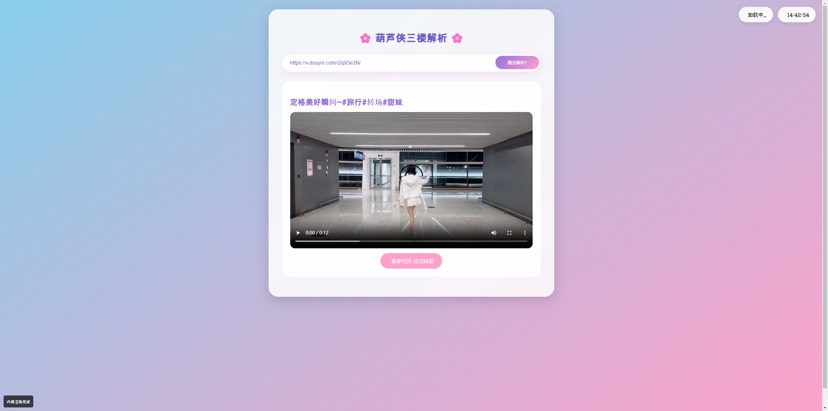 🎉 超好看的二次元短视频解析网站源码 🎉-爱乐享资源网