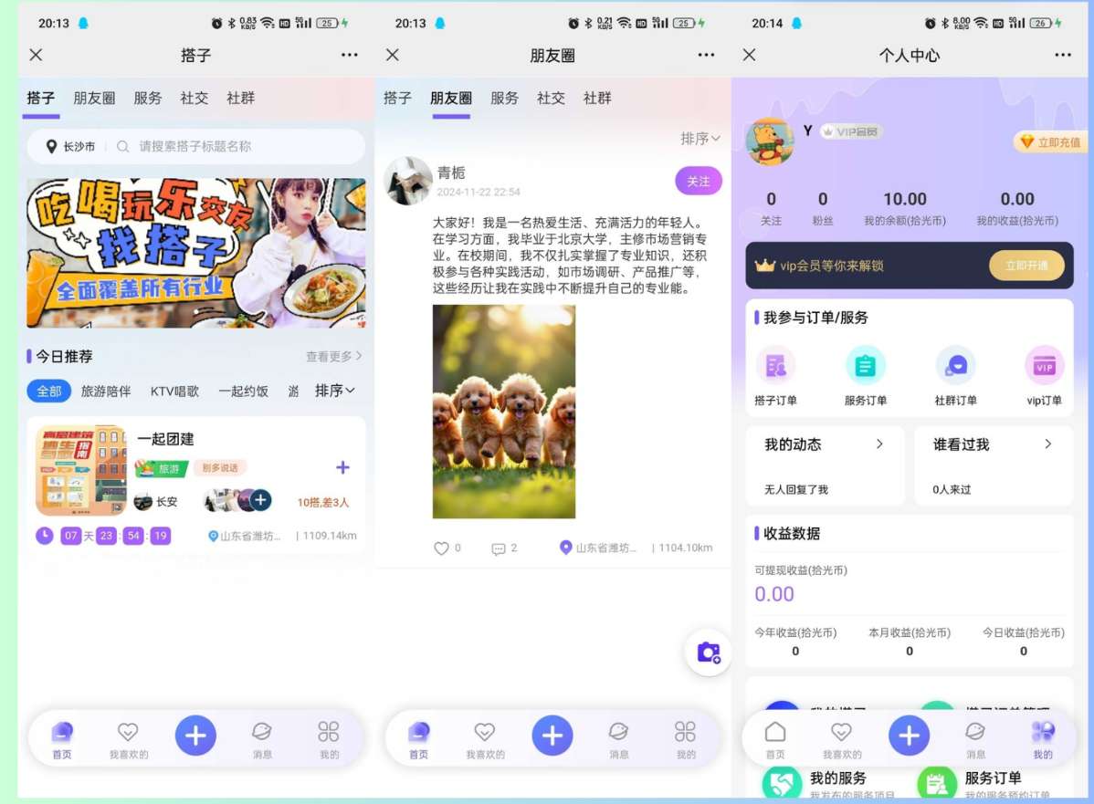 搭子陪玩系统源码，小程序+H5功能超多，带社群圈子陪玩点单服务-爱乐享资源网