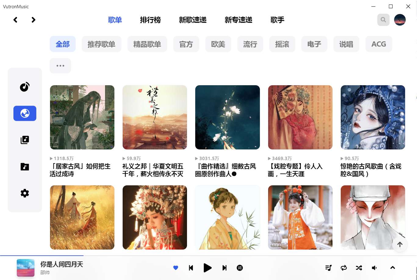【分享】Vutron🎵v1.6.0 🔥高颜值网易云播放器🔥-爱乐享资源网