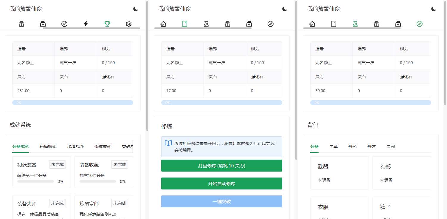 我的放置仙途修仙网页文字游戏-爱乐享资源网