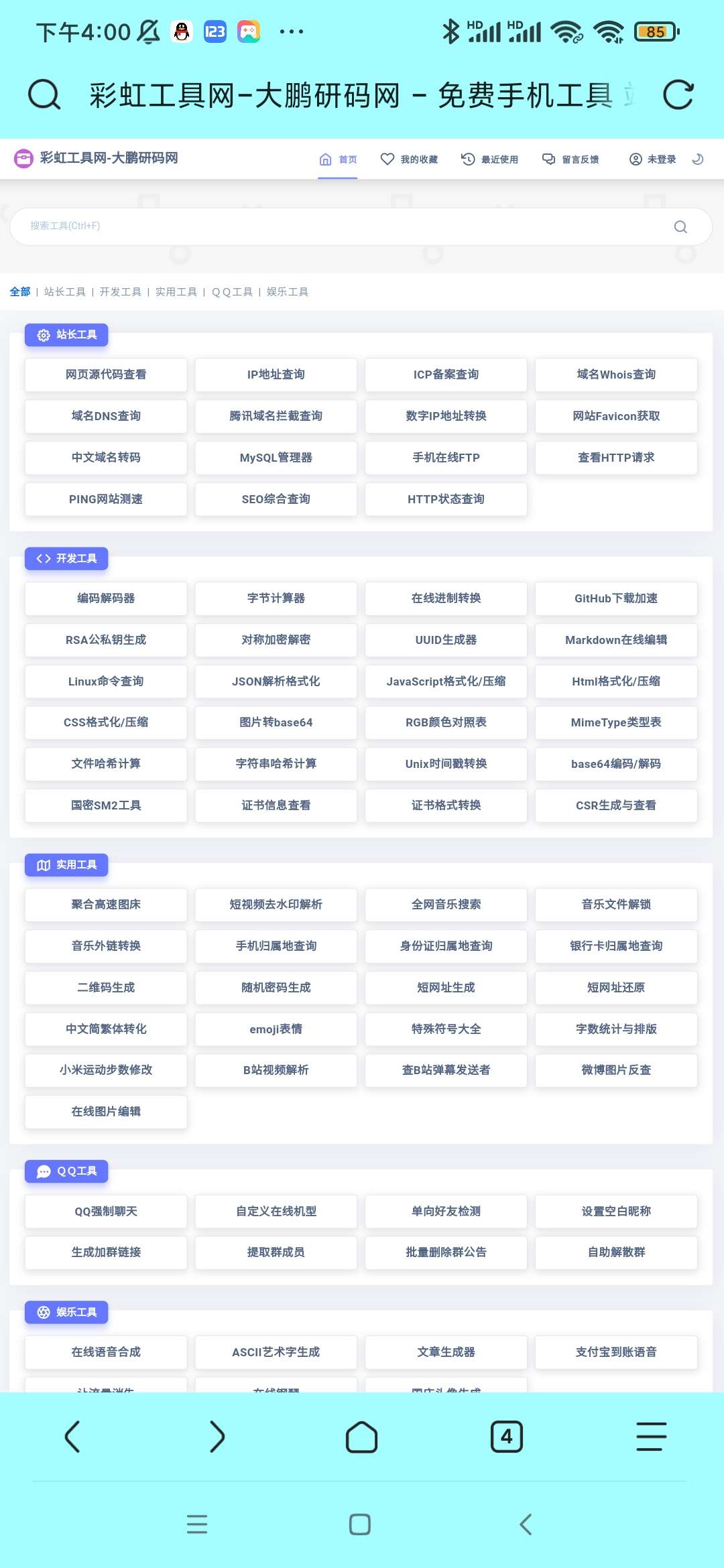 【网站搭建】彩虹工具网从零开始搭建部署🌈带小白级教程🔥-爱乐享资源网