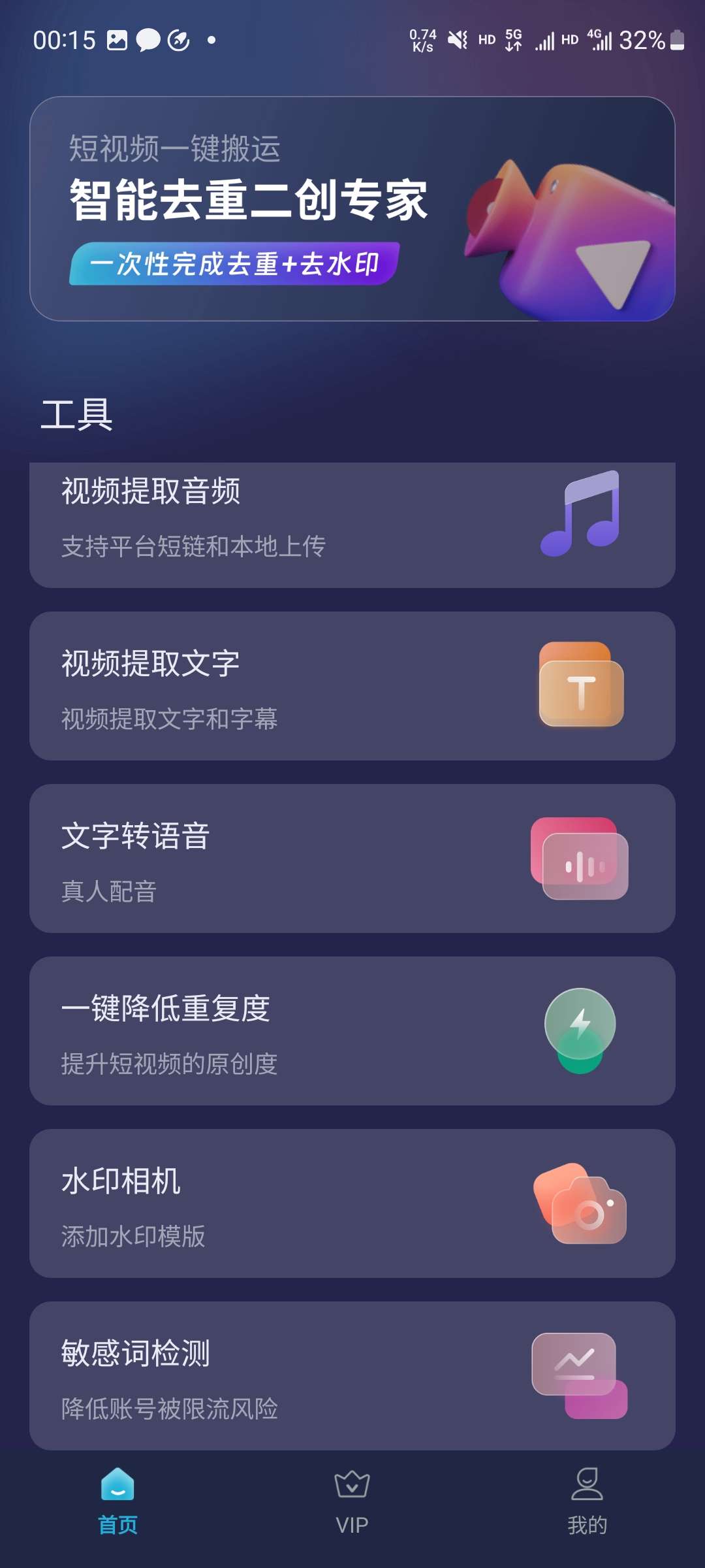 【分享】短视频一键搬运1.6.2解锁会员自媒体变现必备！-爱乐享资源网