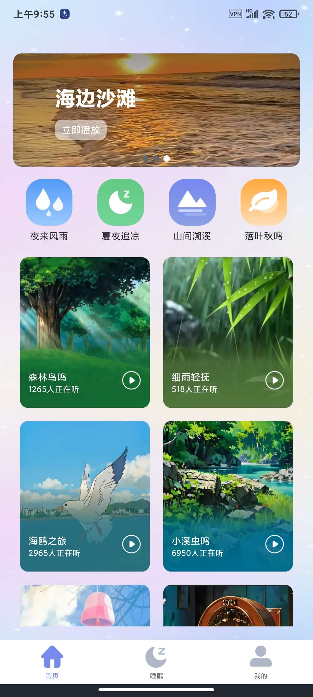 【分享】睡眠冥想白噪音1.0.1会员版🏀助眠增加深睡时长-爱乐享资源网