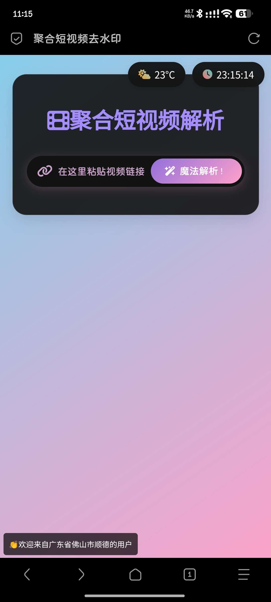 【源码分享】二次元样式短视频解析去水印源码+零成本部署-爱乐享资源网