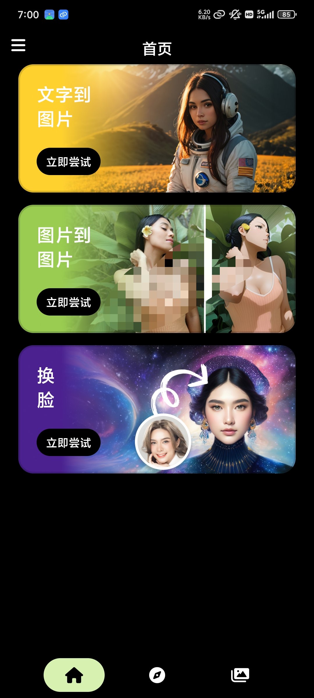 【分享】ARTIST AI绘画神器，文生图，图升文无积分限制-爱乐享资源网