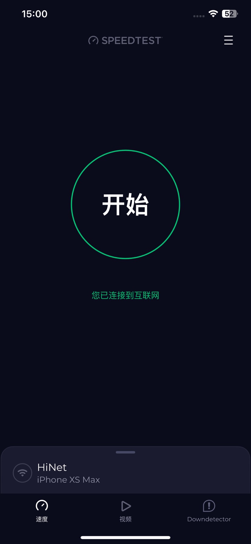 【iOS分享】Speed test🔥🔥测速神器无广免订阅-爱乐享资源网