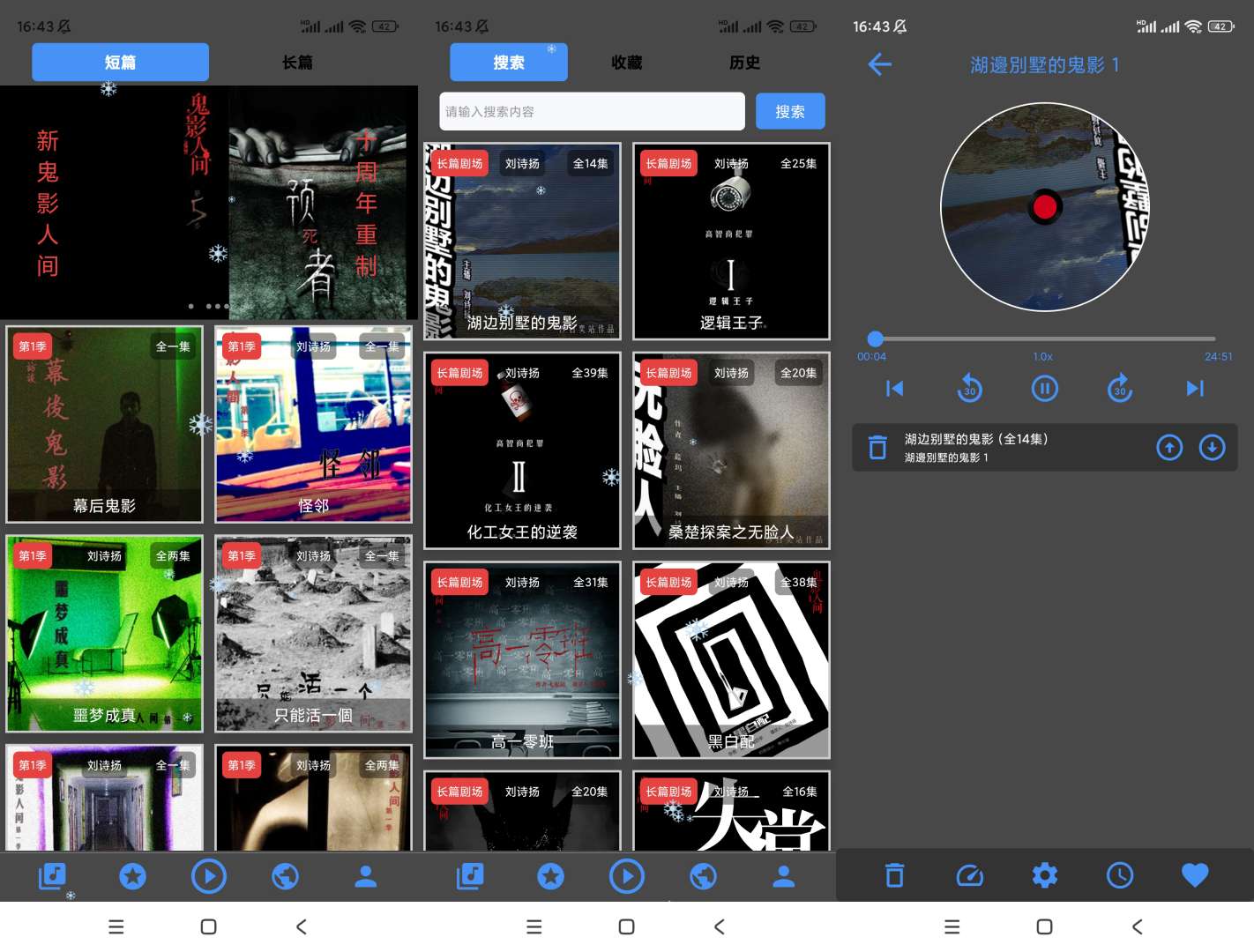 【分享】鬼影人间🔥v1.0.4🔥一款鬼故事音频软件-爱乐享资源网