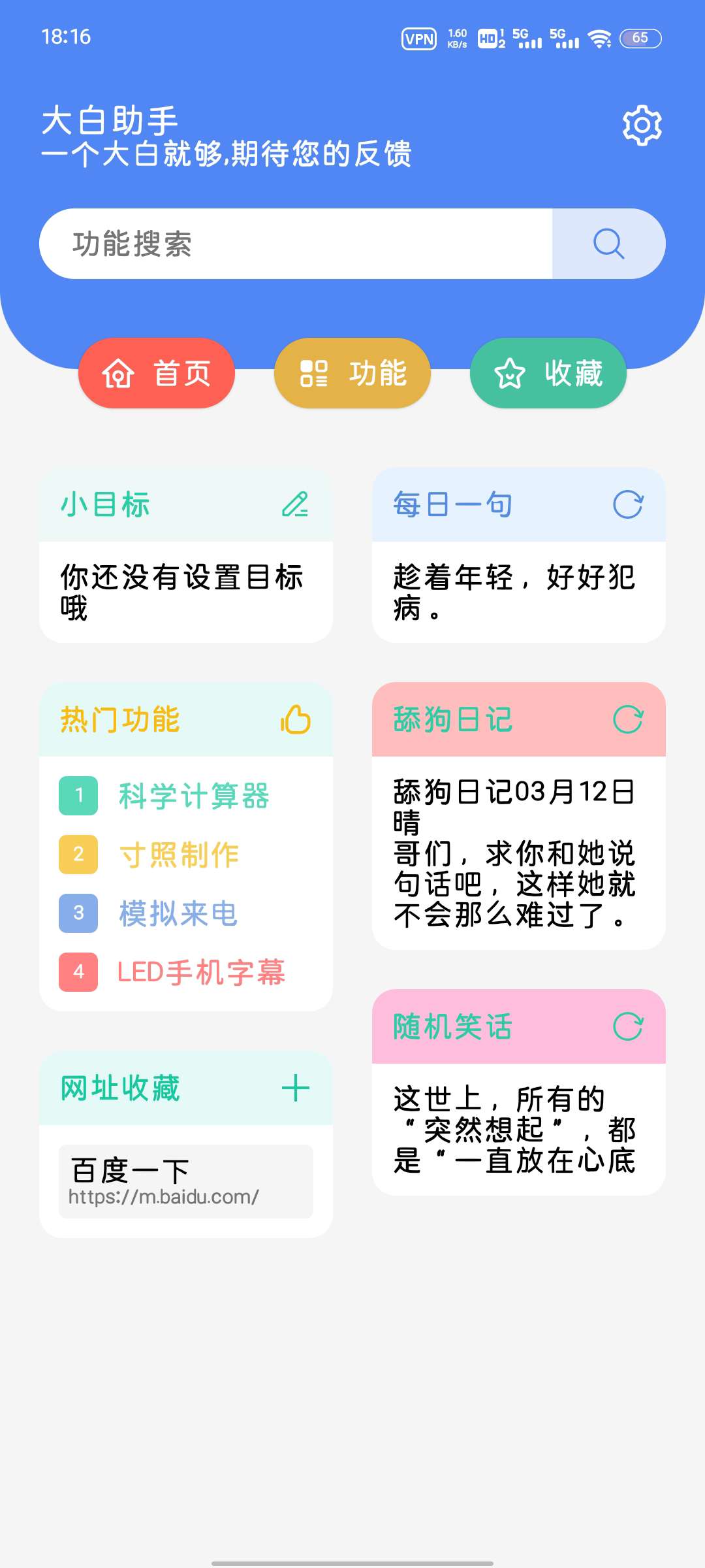 【分享】大白助手👋多功能工具箱✅😎-爱乐享资源网