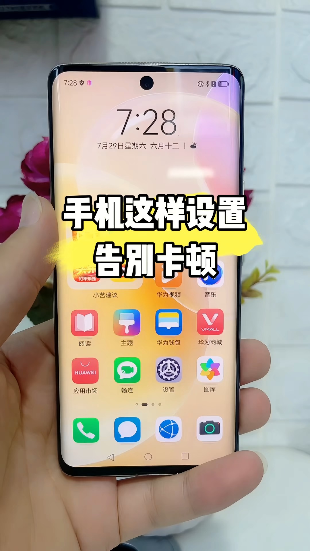 【玩机秘籍】手机这样设置告别卡顿-爱乐享资源网