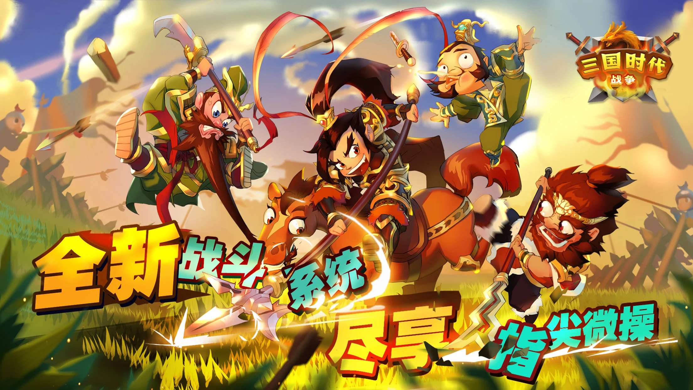 【全民锦鲤】三国时代战争_v1.0.9-爱乐享资源网