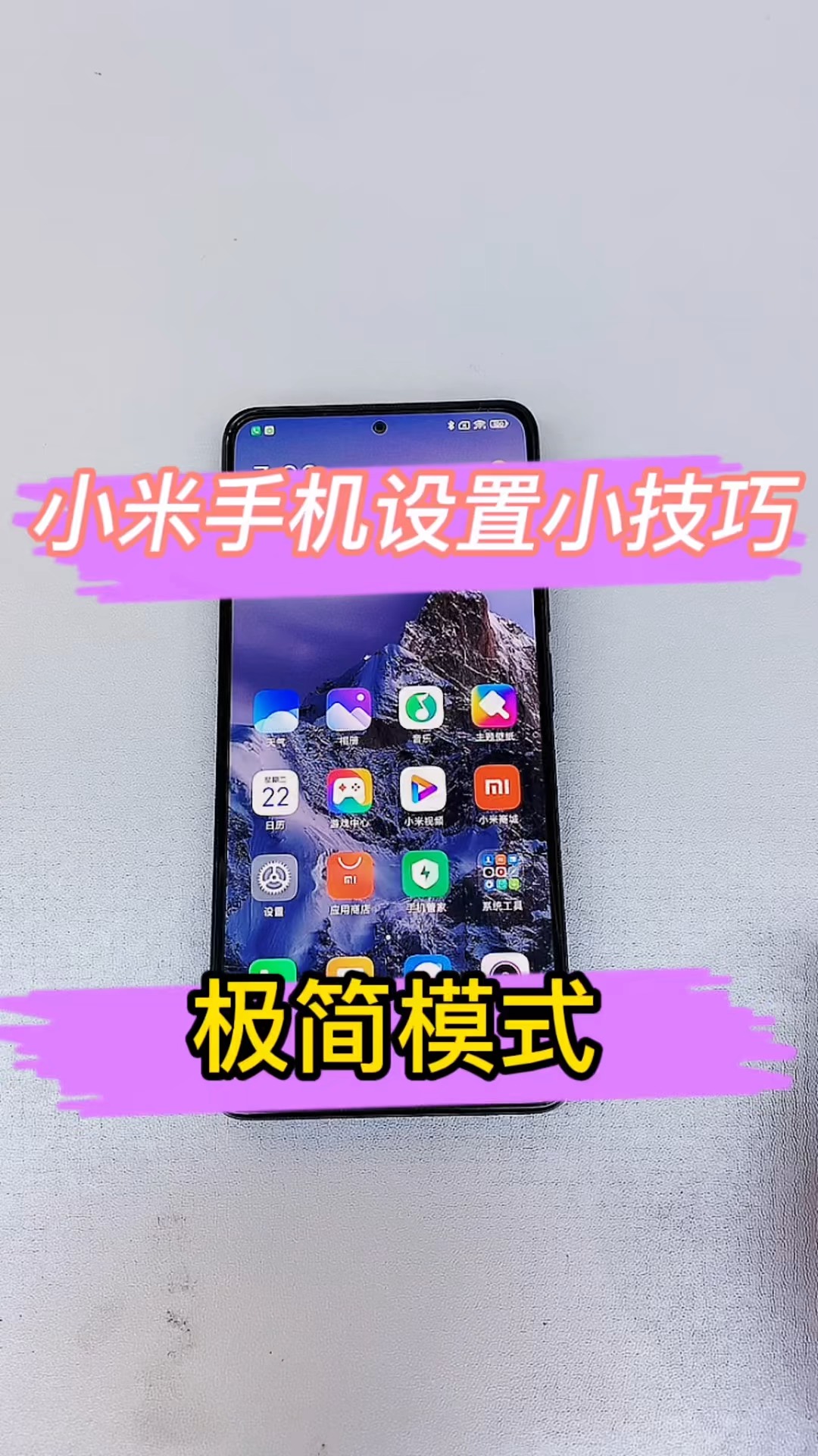 【玩机秘籍】小米极简模式-爱乐享资源网