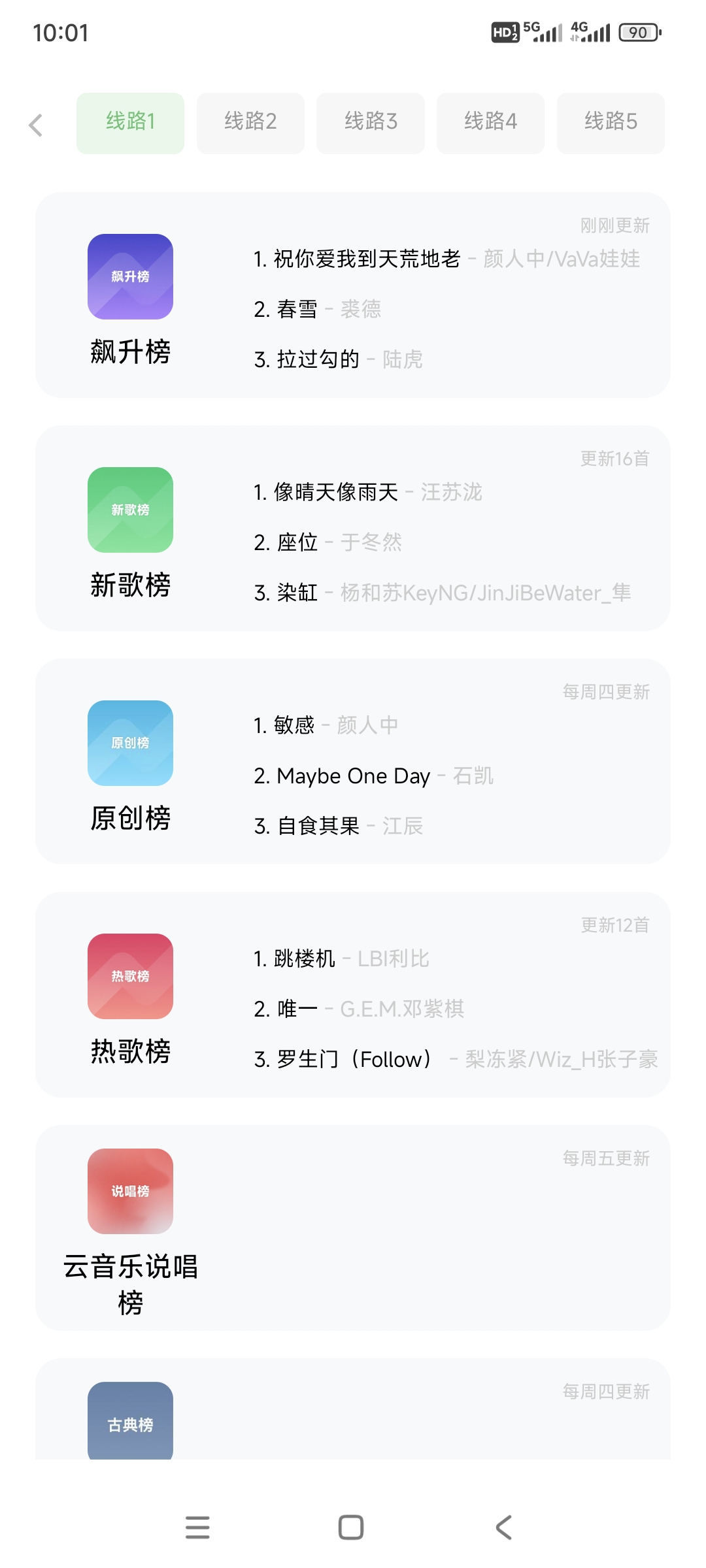 【分享】音悦1.7.0  免费听全网音乐/下载-爱乐享资源网