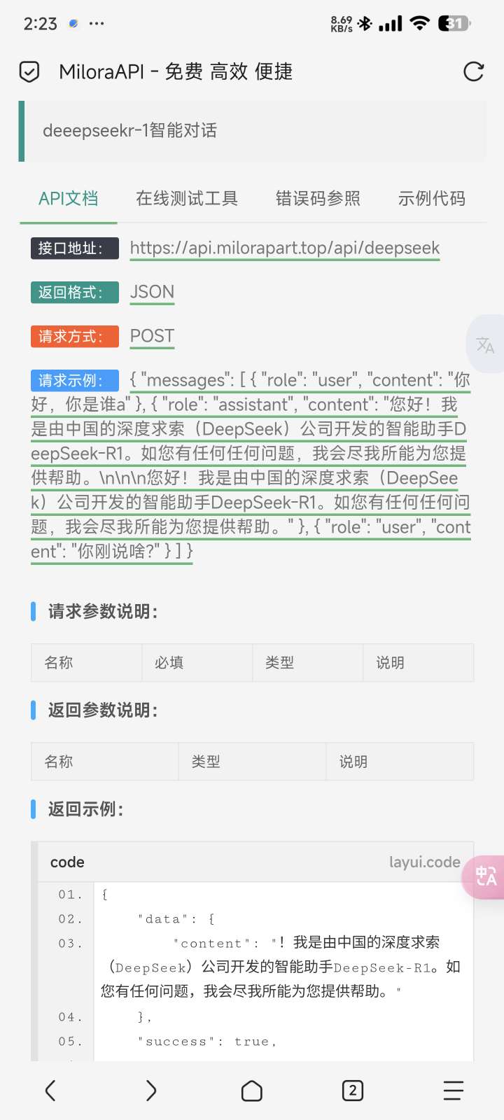 【API分享】deepseekr1 70b自建-爱乐享资源网