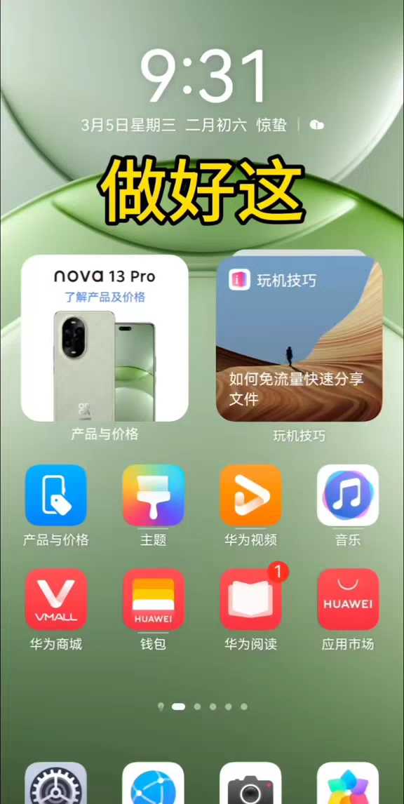 【玩机教程】[吐舌]华为关闭广告节省电量等设置操作-爱乐享资源网