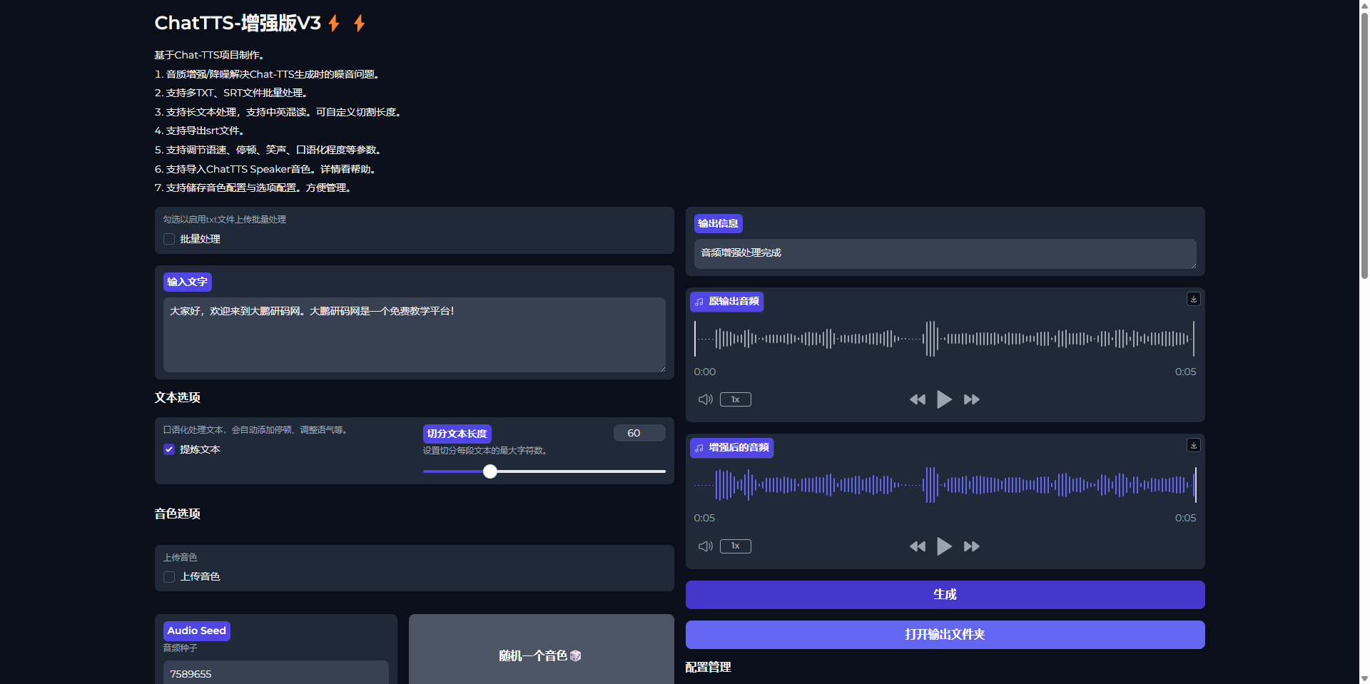 AI系列最强文字转语音ChatTTS增强版V3开源本地运行-爱乐享资源网