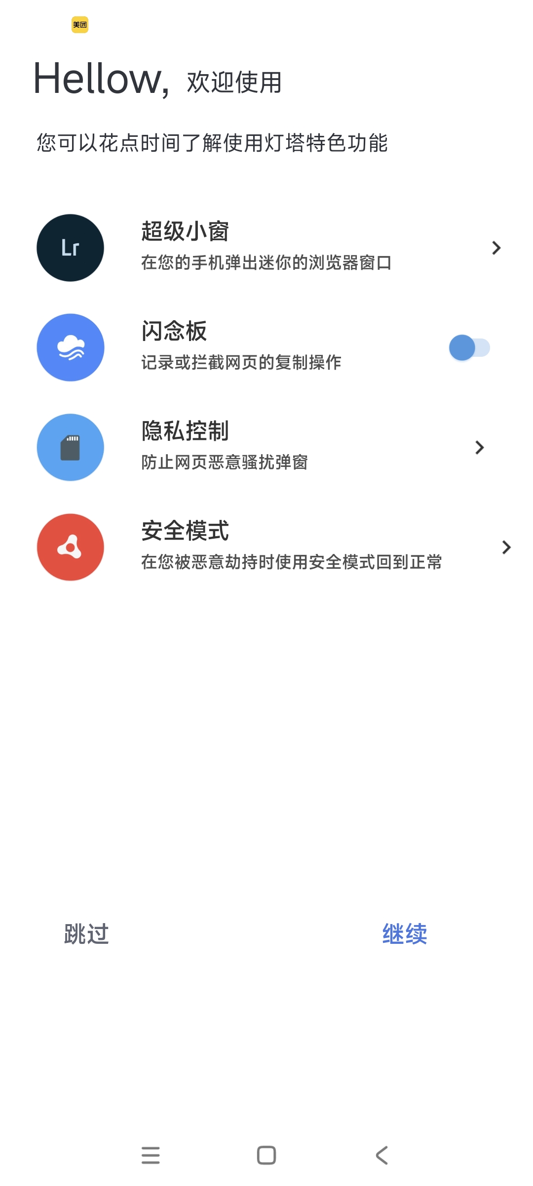 【分享】灯塔浏览器v1.1.4 体积小简洁 多模式 深夜必备😍-爱乐享资源网