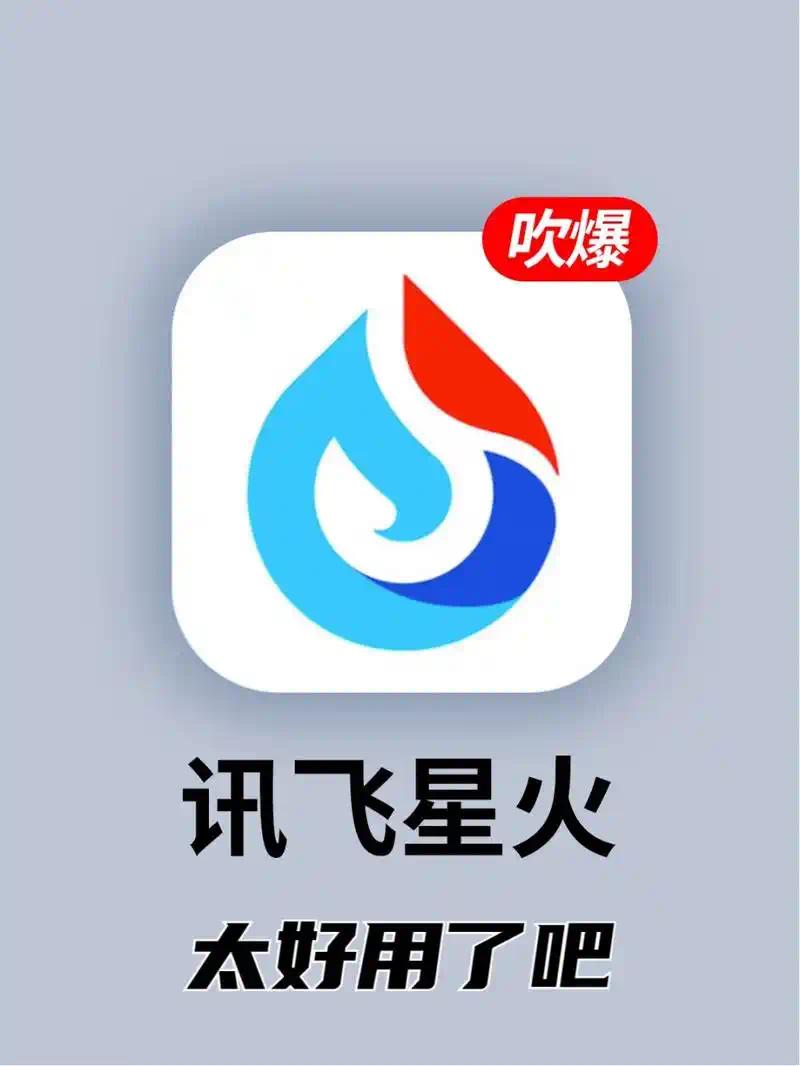 【分享】讯飞星火最新版📣Ai智能助手🔥一键生成精美PPT-爱乐享资源网