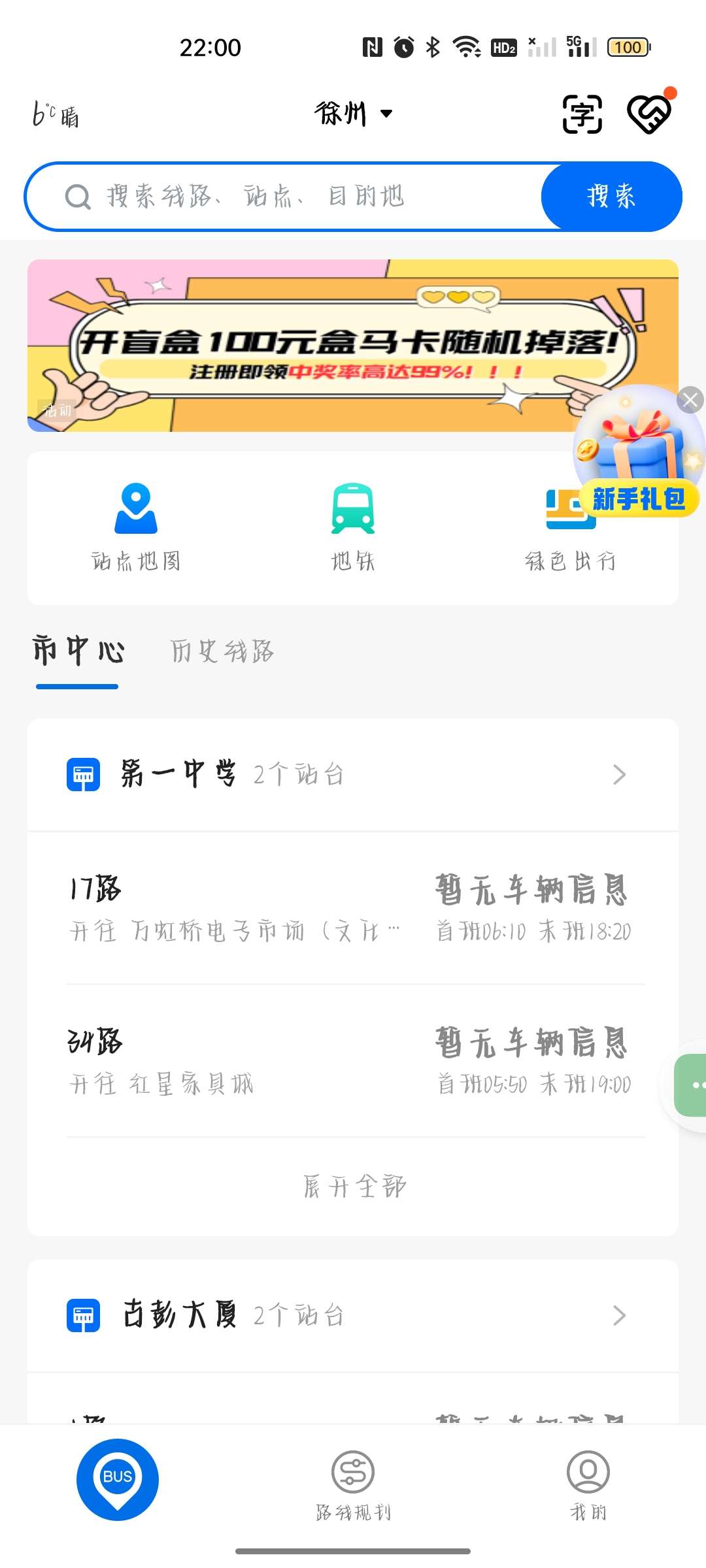 【分享】车来了(查询公交实时位置)⭕ v4.61.0🔥去广告-爱乐享资源网