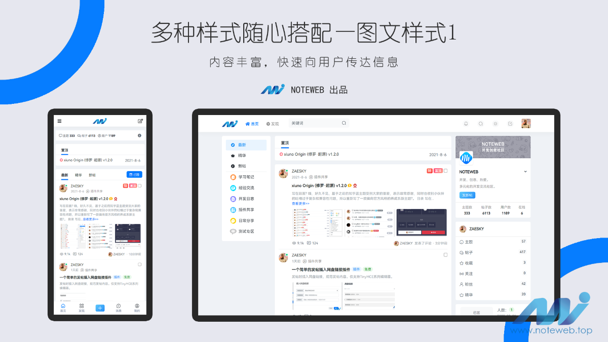 Xiuno·Light(修罗·轻鸿)v3.3-爱乐享资源网