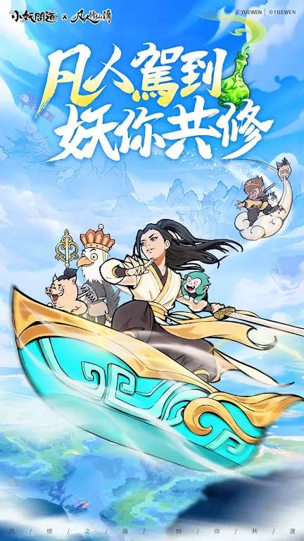 【全民锦鲤】小妖问道_v2.9.00-爱乐享资源网