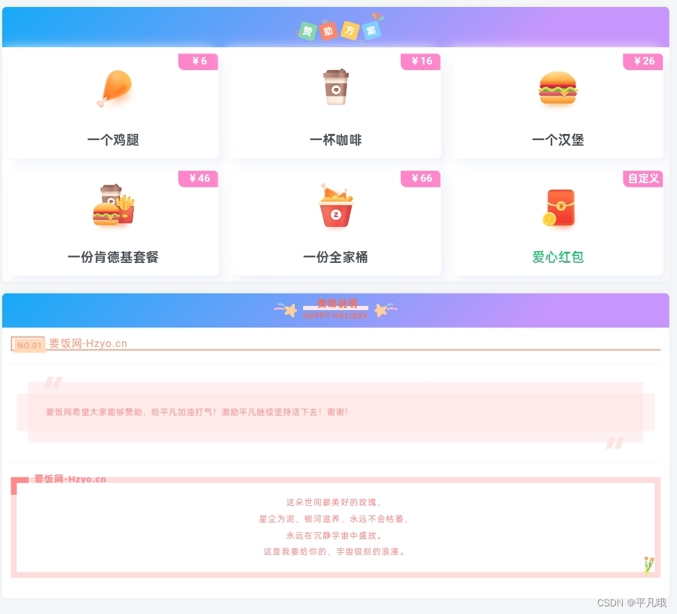 漂亮的收款打赏要饭网HTML页面源码-爱乐享资源网